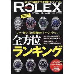 REAL ROLEX Vol.25（CARTOP MOOK） [ムックその他]