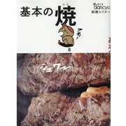 手ほどきdancyu基本の焼 [ムックその他]