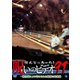 ほんとにあった!呪いのビデオ91 [DVD]