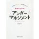 女性のためのアンガーマネジメント―仕事もプライベートもうまくいく! [単行本]