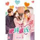絶対彼氏。<完全版> BOX-1 [DVD]