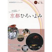 京都ひろいよみ vol.7(2020年4月～2020年9月)－京都新聞ダイジェスト [単行本]