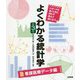 よくわかる統計学 看護医療データ編 第3版 [単行本]