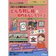 コピーして使えるシニアのとんち判じ絵&知的おもしろクイズ(シニアの脳トレーニング〈14〉) [全集叢書]