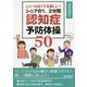 しゃべらなくても楽しい!シニアの1、2分間認知症予防体操50 [単行本]