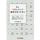 もし「未来」という教科があったなら―学校に「未来」という視点を取り入れてみた [単行本]