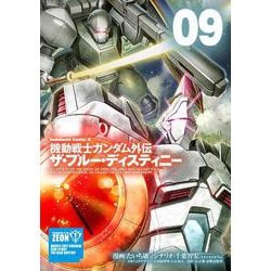 ヨドバシ Com 機動戦士ガンダム外伝 ザ ブルー ディスティニー 9 角川コミックス エース コミック 通販 全品無料配達