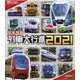 日本列島列車大行進 2021[BD] [磁性媒体など]