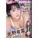 ヤングジャンプ 2021年 1/15号 [雑誌]