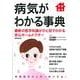 家庭の医学 病気がわかる事典―最新の医学知識がひと目でわかる安心ホームドクター [単行本]