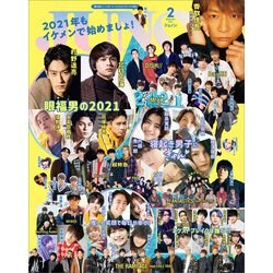 JUNON (ジュノン) 2021年 02月号 [雑誌]