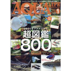 アクアライフ 2021年 01月号 [雑誌]