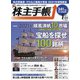 株主手帖 2021年 01月号 [雑誌]