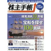 株主手帖 2021年 01月号 [雑誌]