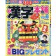 漢字本舗 2021年 02月号 [雑誌]