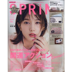 SPRiNG (スプリング) 2021年 02月号 [雑誌]