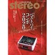 stereo (ステレオ) 2021年 01月号 [雑誌]