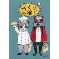ちくま 2021年 01月号 [雑誌]