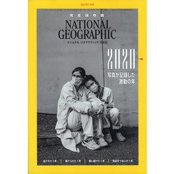 NATIONAL GEOGRAPHIC (ナショナル ジオグラフィック) 日本版 2021年 01月号 [雑誌]