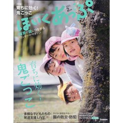 ほいくあっぷ 2021年 02月号 [雑誌]