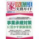 家族信託実務ガイド 2021年 02月号 [雑誌]