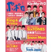 ポポロ 2021年 02月号 [雑誌]