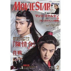 MOVIE STAR (ムービー・スター) 2021年 02月号 [雑誌]