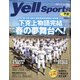 Yellsports千葉 2021年 01月号 [雑誌]