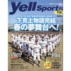 Yellsports千葉 2021年 01月号 [雑誌]