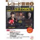 レコード芸術 2021年 01月号 [雑誌]