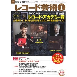 レコード芸術 2021年 01月号 [雑誌]