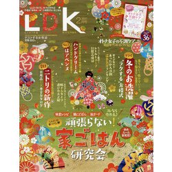 ヨドバシ Com Ldk 21年 02月号 雑誌 通販 全品無料配達