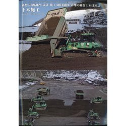 土木施工 2021年 01月号 [雑誌]