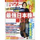 日経マネー 2021年 02月号 [雑誌]