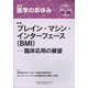 医学のあゆみ 2020年 12/26号 [雑誌]