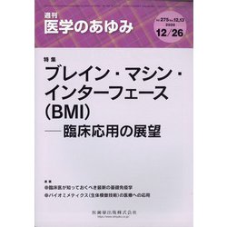 医学のあゆみ 2020年 12/26号 [雑誌]