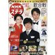 NHKウィークリー・ステラ 2021年 1/1号 [雑誌]