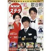 NHKウィークリー・ステラ 2021年 1/1号 [雑誌]