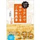 ごみ清掃芸人は見た!リアルでゆかいなごみ事典 [単行本]