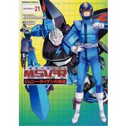 機動戦士ガンダムＭＳＶ‐Ｒジョニー・ライデンの帰還　21<21>(角川コミックス・エース) [コミック]