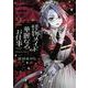 怪物メイドの華麗なるお仕事 （2）（角川コミックス・エース） [コミック]