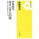 世界遺産キリシタンの里―長崎・天草の信仰史をたずねる(KUP選書) [全集叢書]