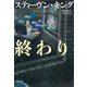 任務の終わり〈下〉(文春文庫) [文庫]