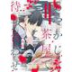 あやかし茶屋で待ち合わせ(Ｍｉｋｅ＋コミックス) [コミック]
