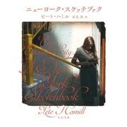 ニューヨーク・スケッチブック 新装版 (河出文庫) [文庫]