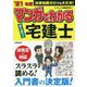 マンガでわかるはじめての宅建士〈'21年版〉 [単行本]