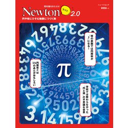 Newton ライト2.0 π [ムックその他]