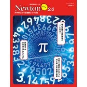 Newton ライト2.0 π [ムックその他]