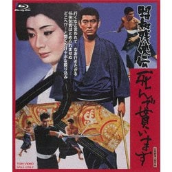 昭和残侠伝 死んで貰います [Blu-ray Disc]
