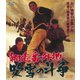 網走番外地 吹雪の斗争 [Blu-ray Disc]